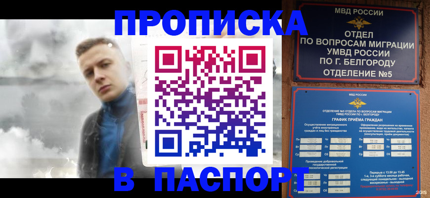 временная регистрация в Бежецке